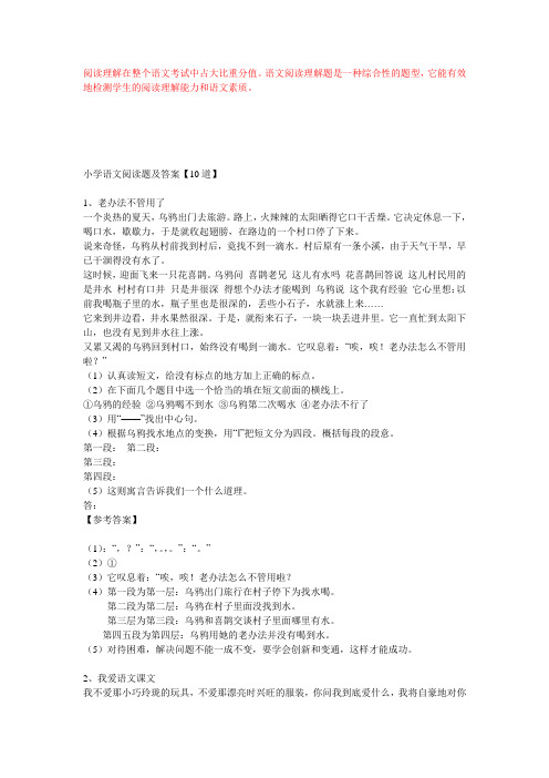 小学语文阅读题及答案