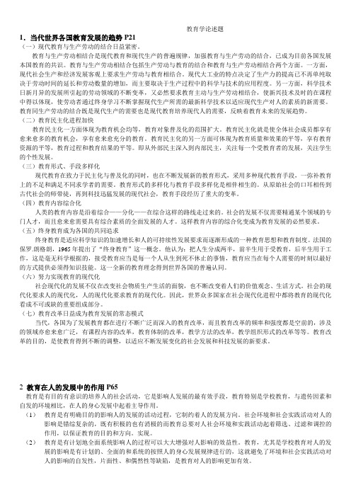 教育学论述1doc