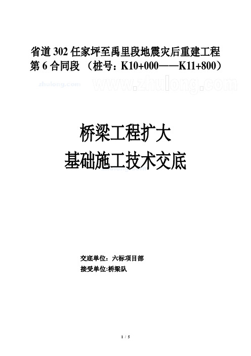 桥梁工程扩大基础施工技术交底_secret