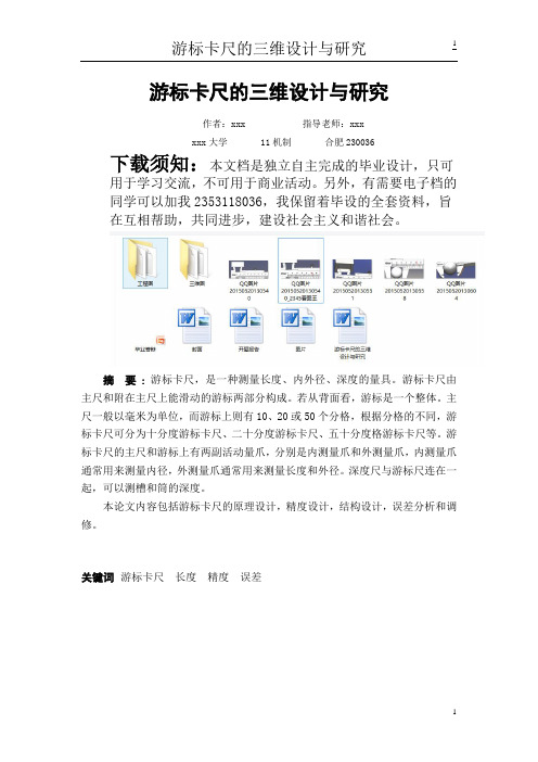 游标卡尺的三维设计与研究