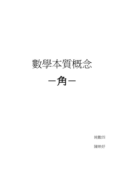数学本质概念