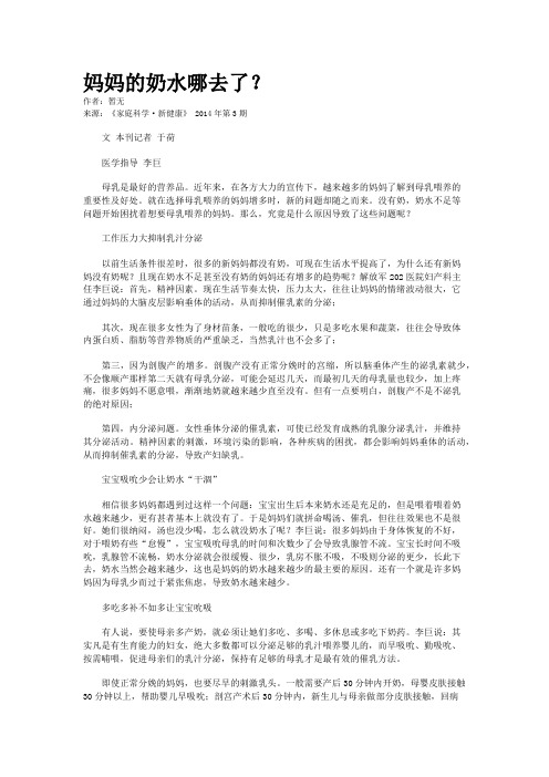 妈妈的奶水哪去了？