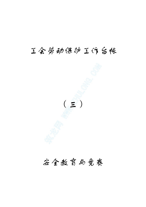 工会台帐(三)