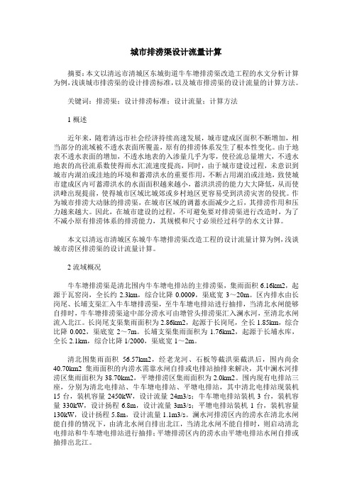 城市排涝渠设计流量计算