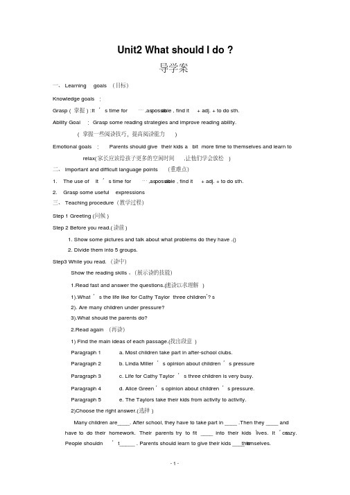 人教新目标英语八下Unit2WhatshouldIdo教案17