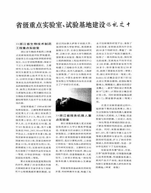 省级重点实验室、试验基地建设巡礼之十