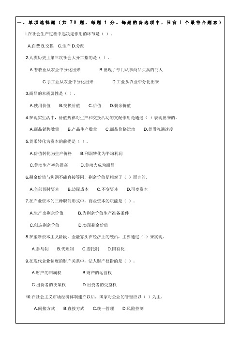 初级经济师《经济基础知识》考试试题及答案