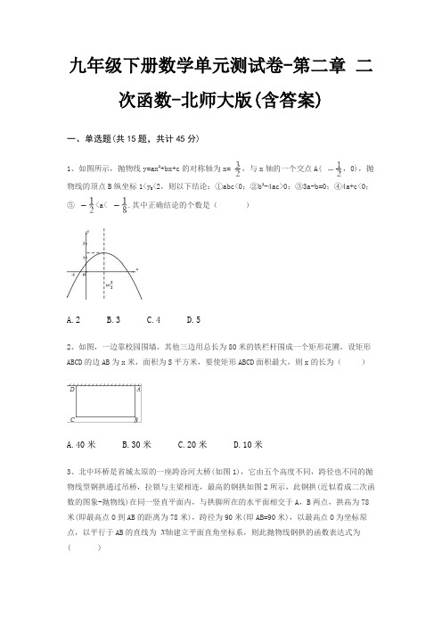 九年级下册数学单元测试卷-第二章 二次函数-北师大版(含答案)