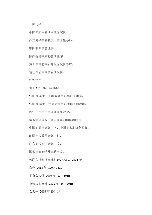 最新精选油画人体200张东方姑娘的极致美