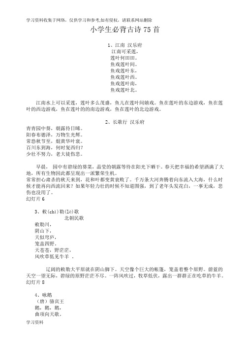 小学生必背古诗75首+注释