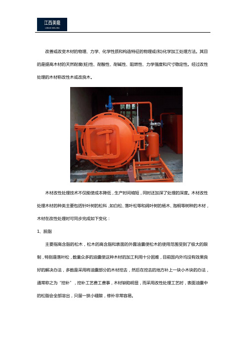木材经过改性操作后具有什么特点？