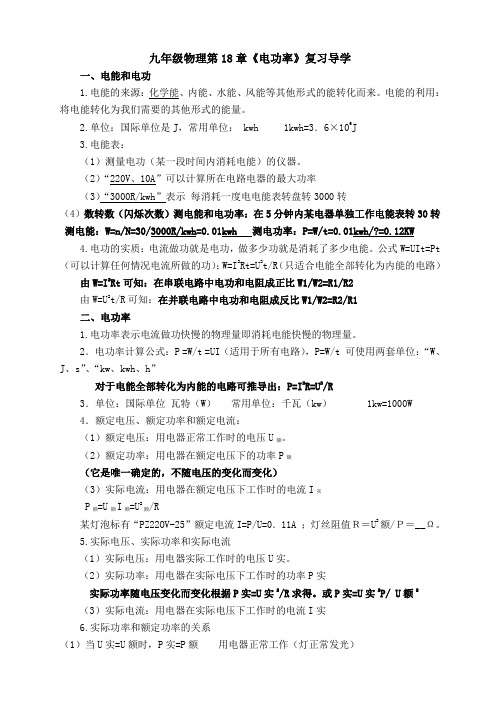 第18章复习导读