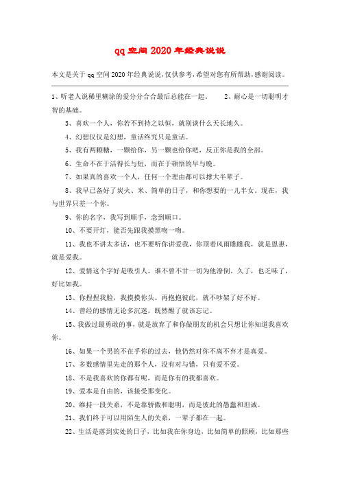 qq空间2020年经典说说