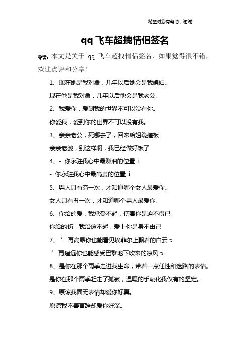 qq飞车超拽情侣签名
