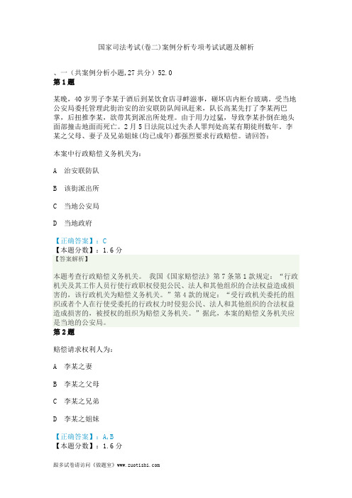 2014年国家司法考试(卷二)案例分析专项考试试题及解析
