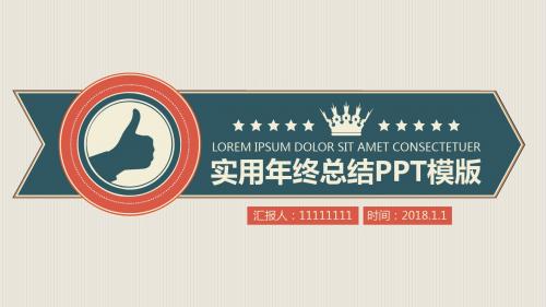 百辰PPT模板之述职 总结 计划 报告通用 (88)