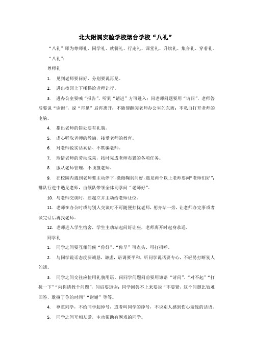 北大附属实验学校烟台学校“八礼”