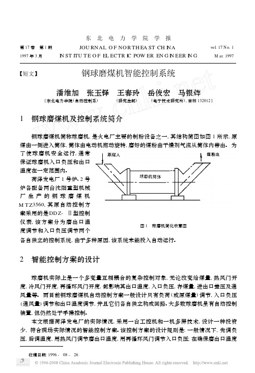 钢球磨煤机智能控制系统(不含模糊!!!)