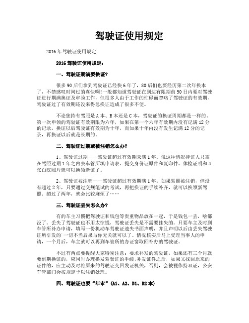 驾驶证使用规定