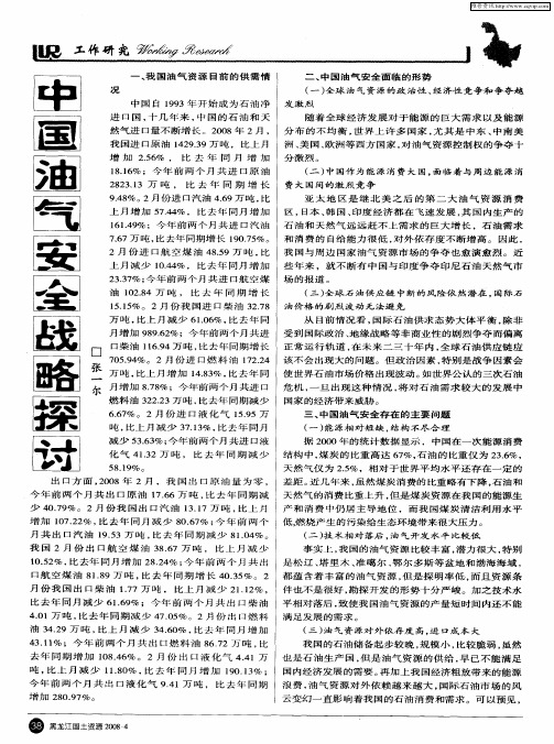 中国油气安全战略探讨