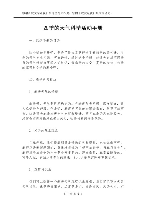 四季的天气科学活动手册