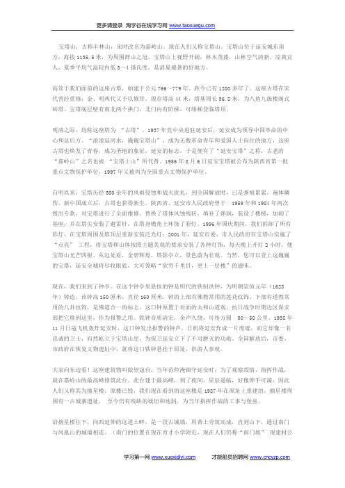 延安宝塔山导游词