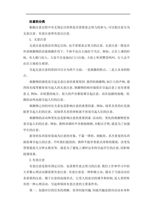 注意的分类
