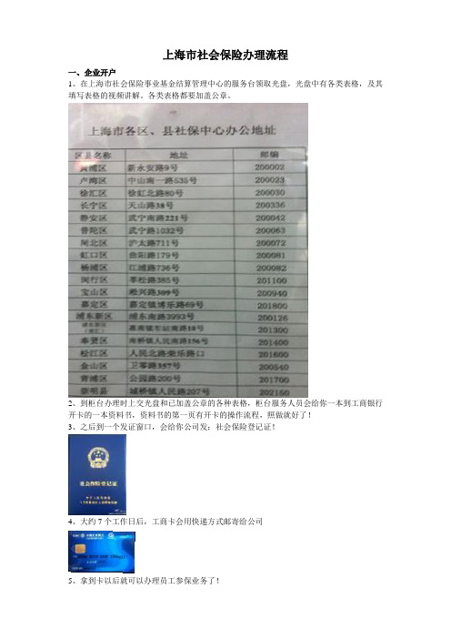 上海市社会保险办理流程