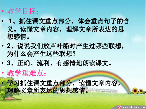 芦叶船 (2)课件
