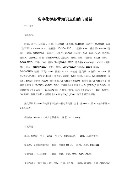 高中化学必背知识点
