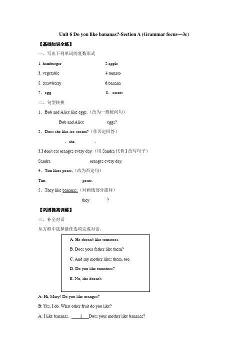 人教版七年级上册英语：unit6doyoulikebananas-sectiona(grammarfocus—3c)