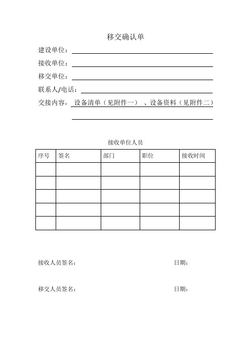 项目移交单