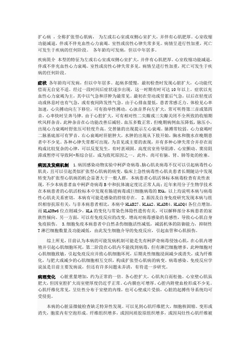 扩心病