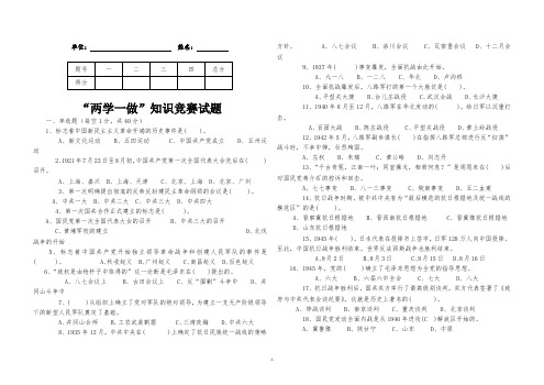 “两学一做”知识竞赛试题及答案