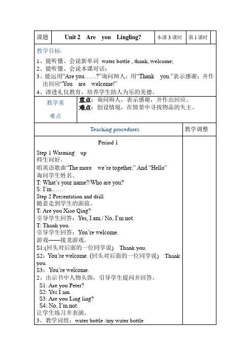 Unit 2  Are  you  Lingling  教学设计