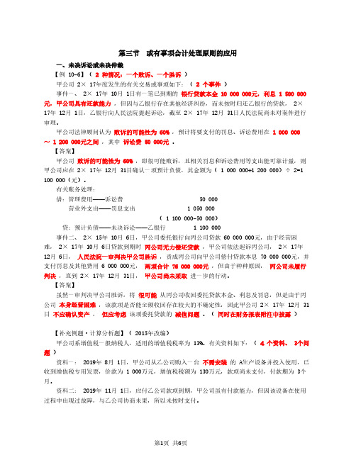 2020中级会计 会计 第46讲_未决诉讼或未决仲裁,债务担保,产品质量保证