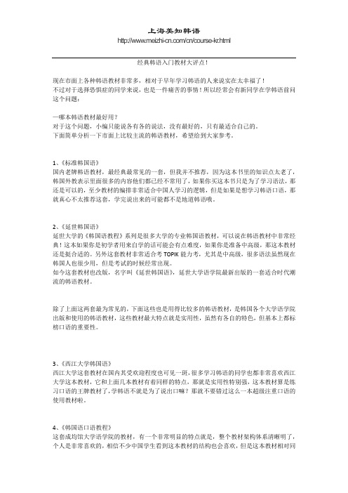 经典韩语入门教材大评点!