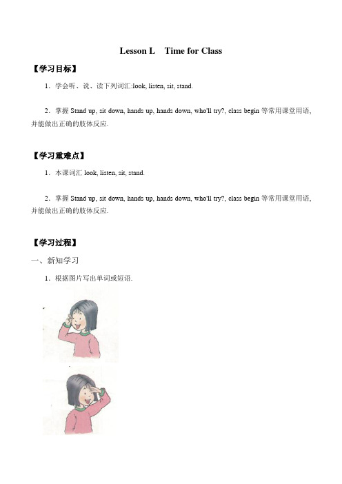 三年级上英语学案LessonLTimeforClass川教版