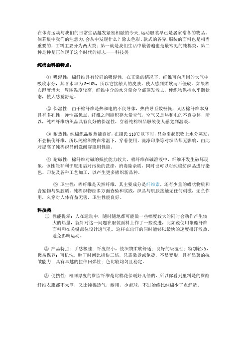运动服装面料及好处