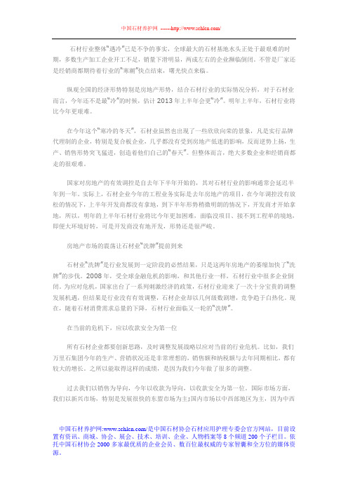 2013年石材行业发展现状研究分析