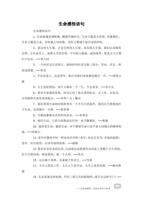 生命感悟语句