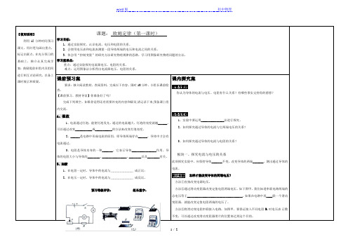 苏科版初中物理九上 14.3 欧姆定律  教案 