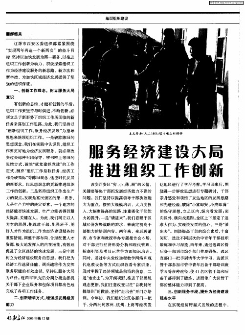 服务经济建设大局 推进组织工作创新