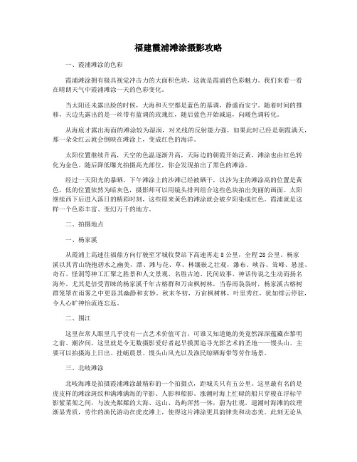 福建霞浦滩涂摄影攻略