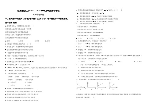 江西瑞金三中2017—2018学年上学期期中考试 高一物理 word版 (含答案)