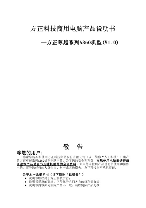 方正科技商用电脑产品说明书