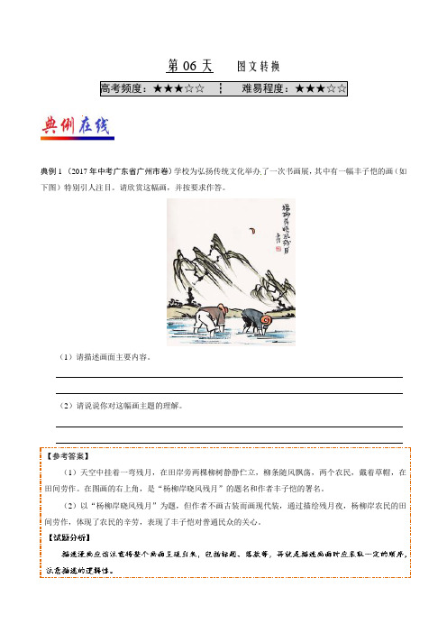第06天+图文转换-每日一题之2018快乐暑假高一语文人教版+Word版含解析【KS5U+高考】