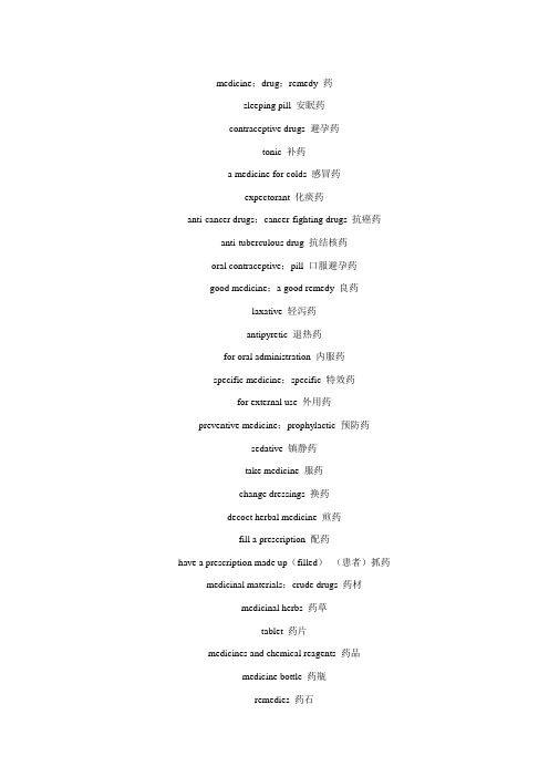 药学专业英语