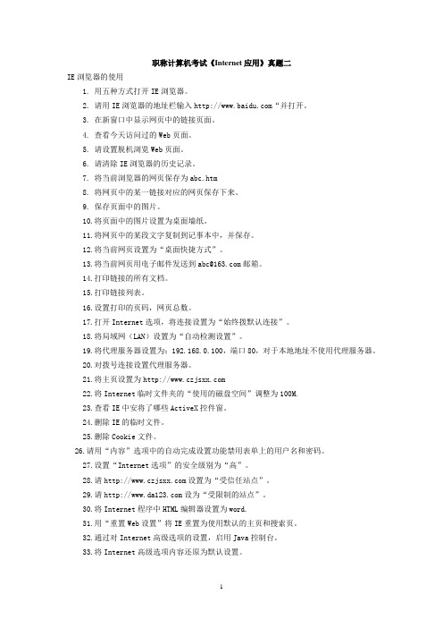 职称计算机考试《Internet应用》真题二