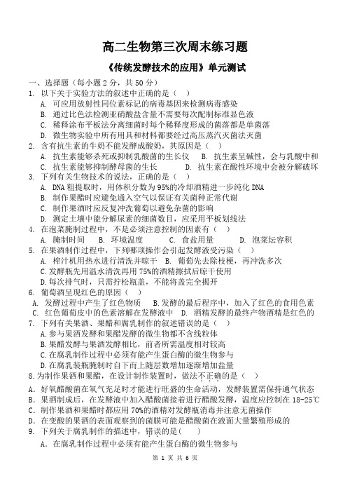 高二生物第三次周末练习题